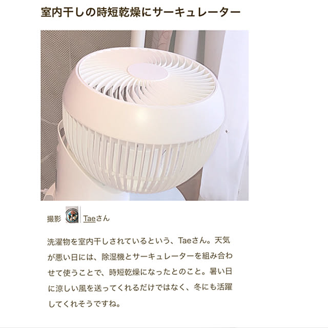 Taeさんの実例写真