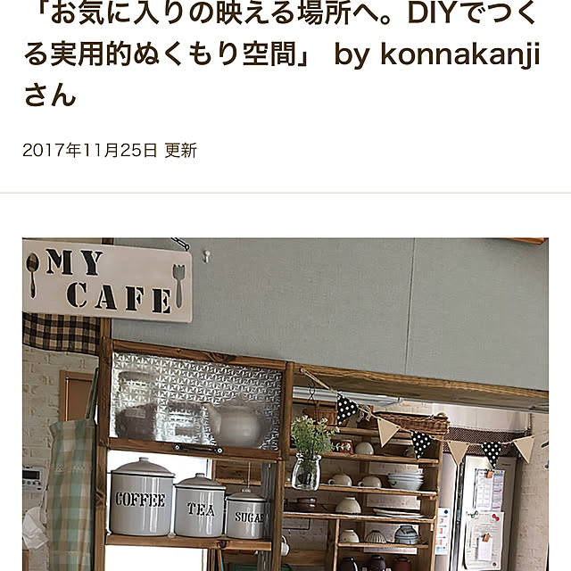 konnakanjiさんの実例写真