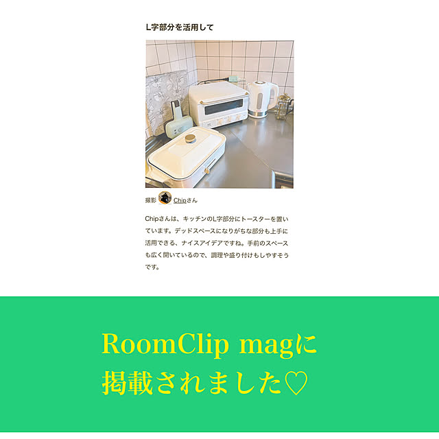 Chipさんの実例写真