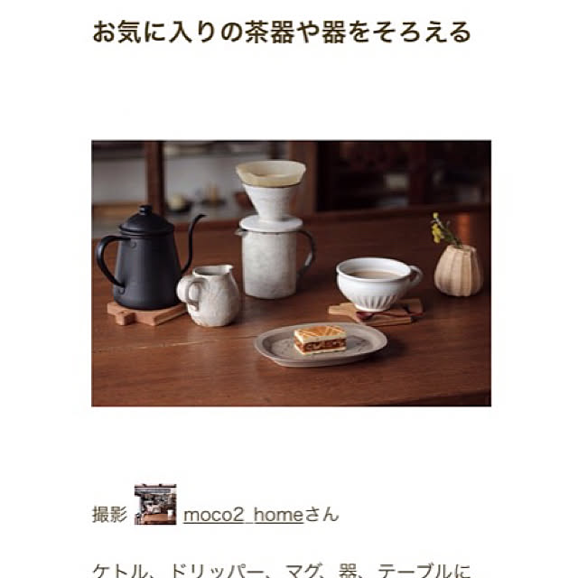 moco2_homeさんの実例写真