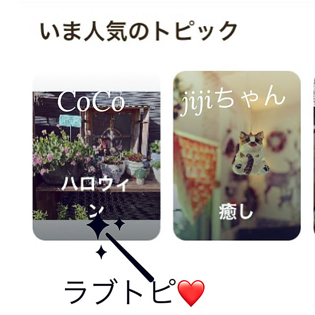 CoCo0617さんの実例写真