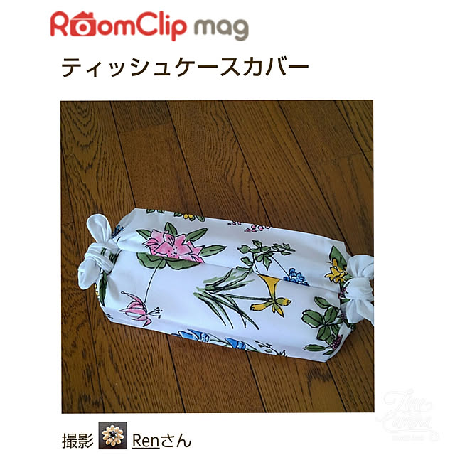 Renさんの実例写真