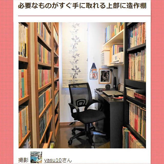 yasu10さんの実例写真