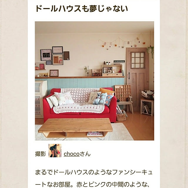chocoさんの実例写真