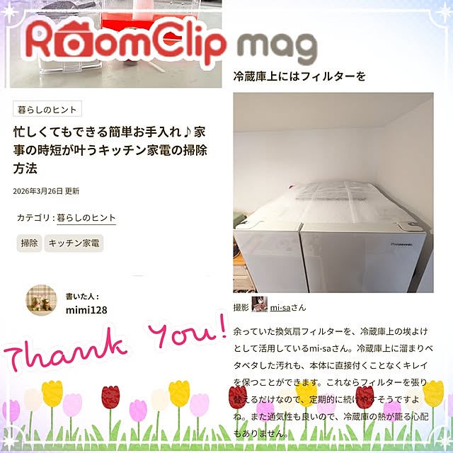 mi-saさんの部屋