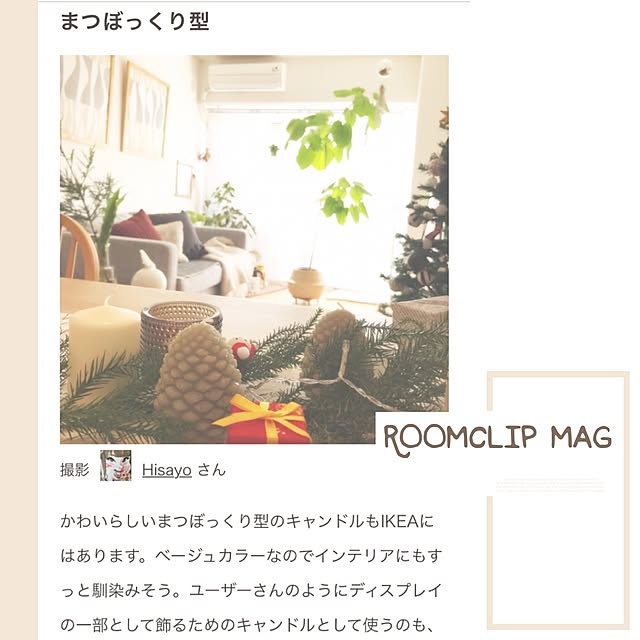 部屋全体/RoomClip mag/カステヘルミ/キャンドル/まつぼっくり...などのインテリア実例 - 2017-04-07 19:37:39