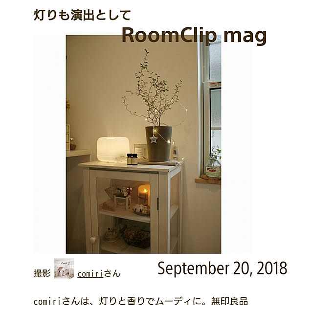 comiriさんの実例写真