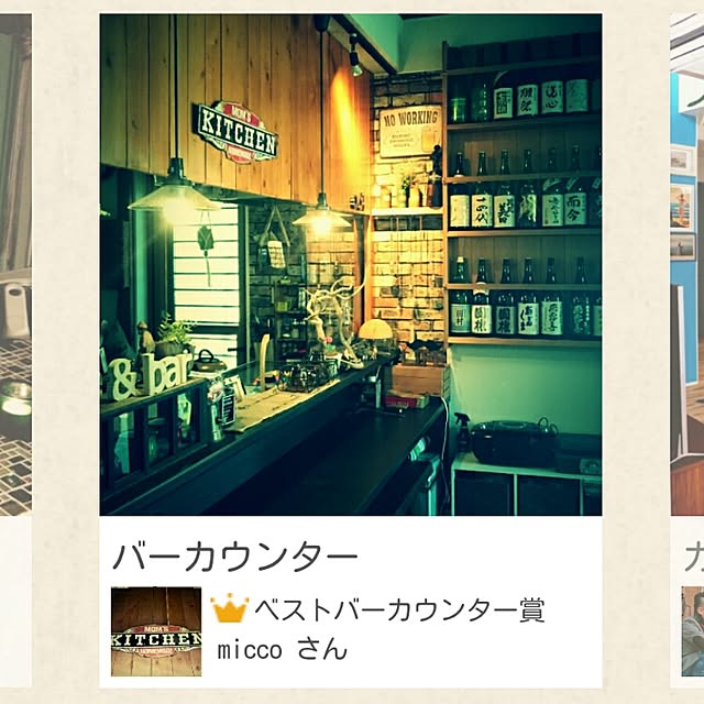 miccoさんの実例写真