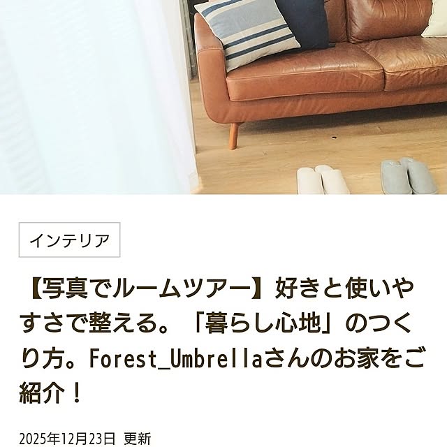 Forest_Umbrellaさんの実例写真