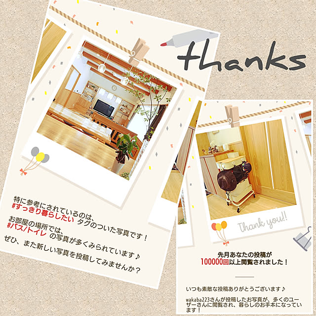 wakaba223さんの実例写真