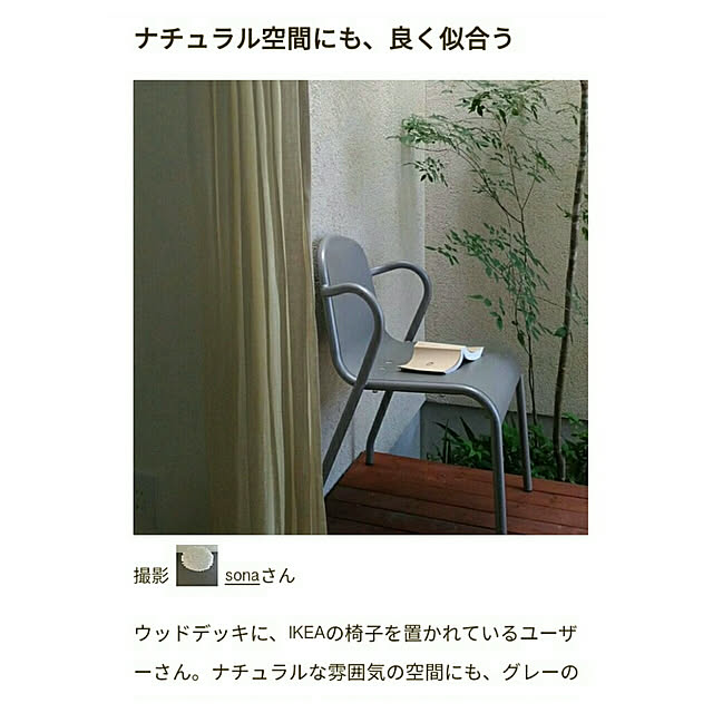 sonaさんの実例写真