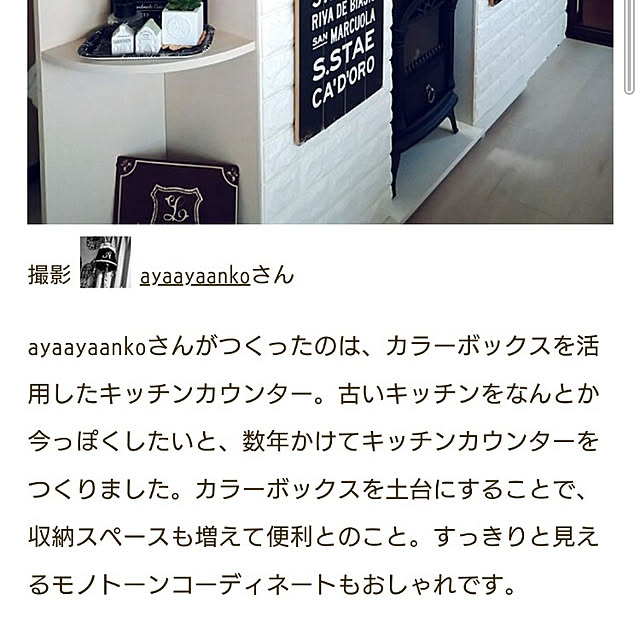 ayaayaankoさんの実例写真