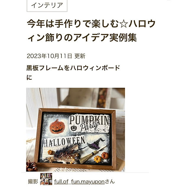 full.of_fun.mayuponさんの実例写真