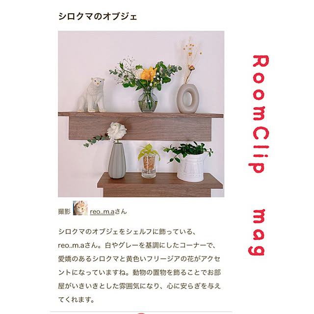 reo..m.aさんの実例写真