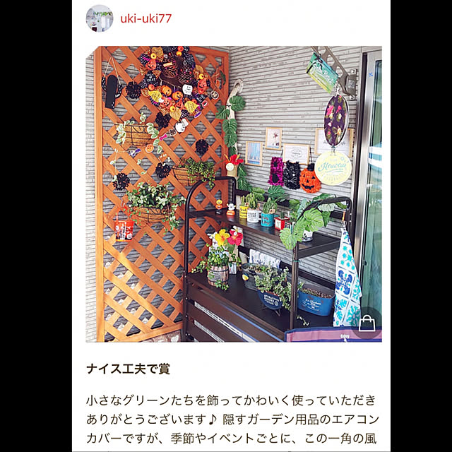 uki-uki77さんの実例写真