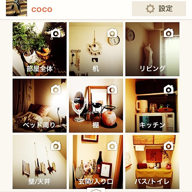 cocoさんの実例写真
