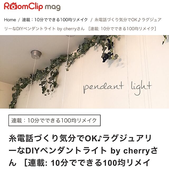 cherryさんの実例写真