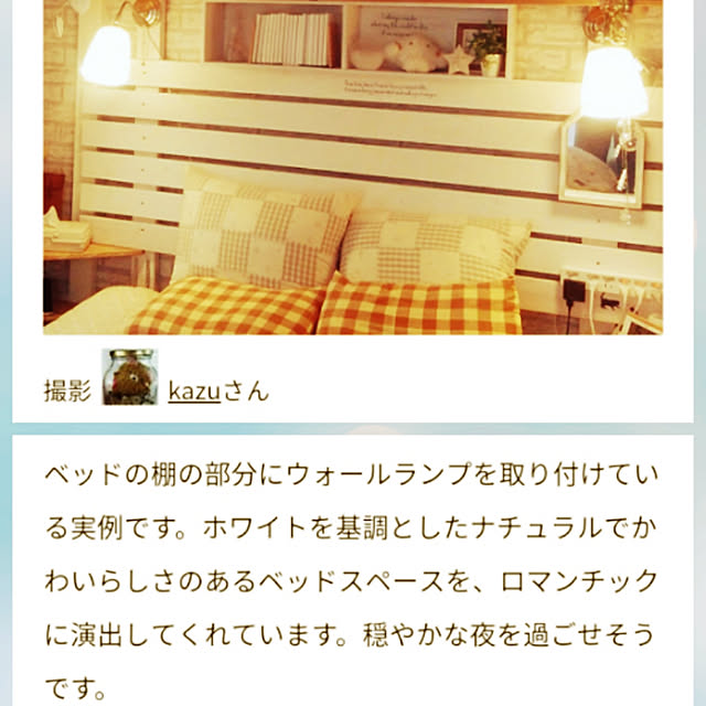 kazuさんの実例写真