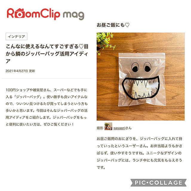 ジッパーバッグ/コメントお気遣いなく♡/フライングタイガー/おにぎり1個ランチ/RoomClip mag...などのインテリア実例 - 2021-04-29 08:31:41