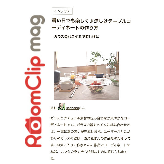 saahannさんの実例写真