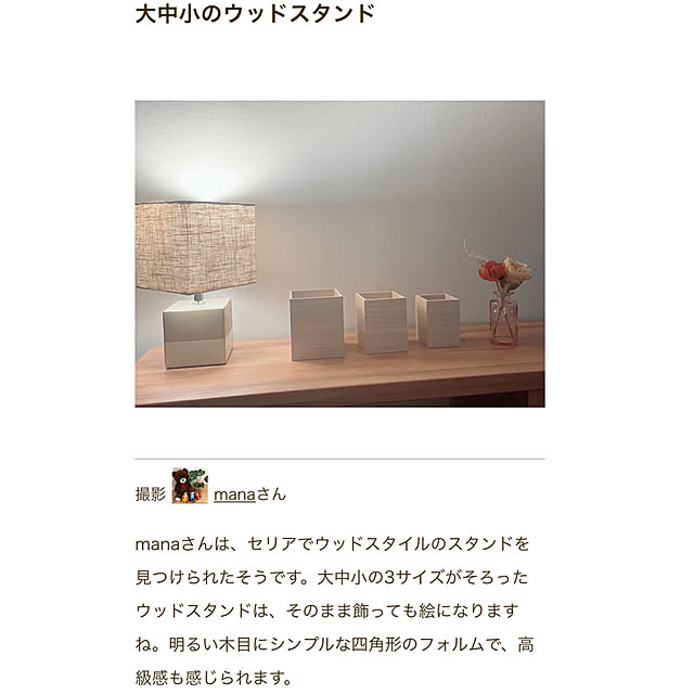 manaさんの実例写真