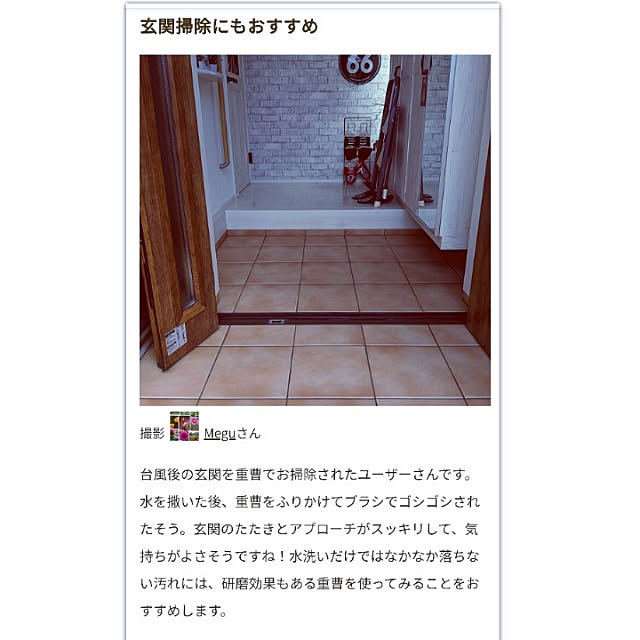 Meguさんの実例写真