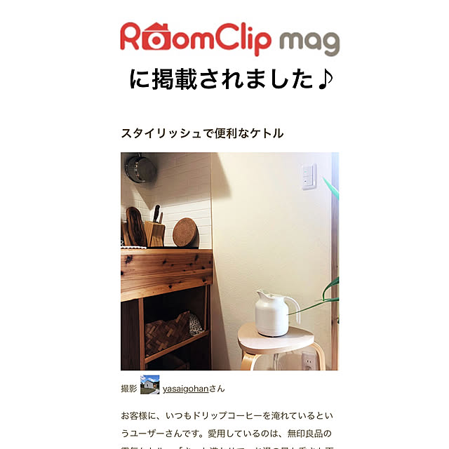 キッチン/RoomClip mag 掲載/RoomClip mag/ケトル/無印良品のインテリア実例 - 2024-05-30 19:49:45