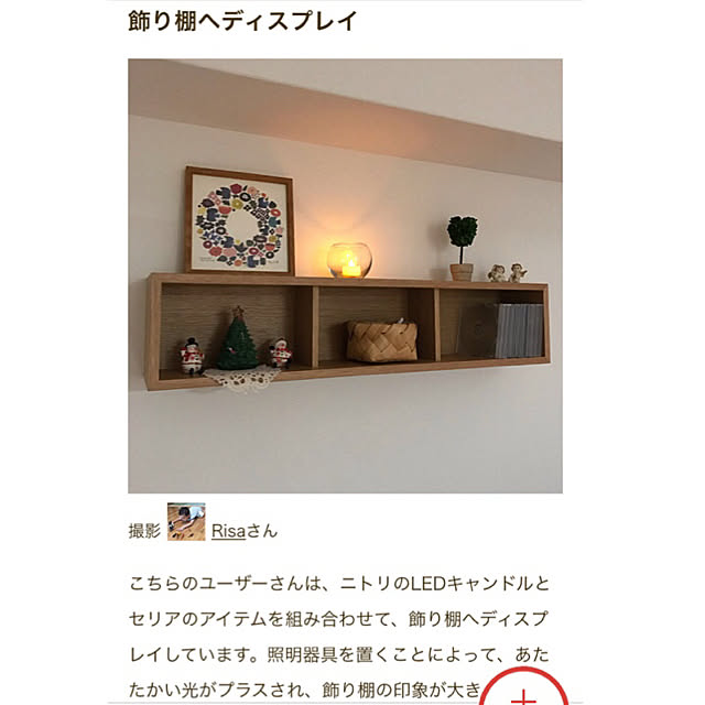 Risaさんの実例写真
