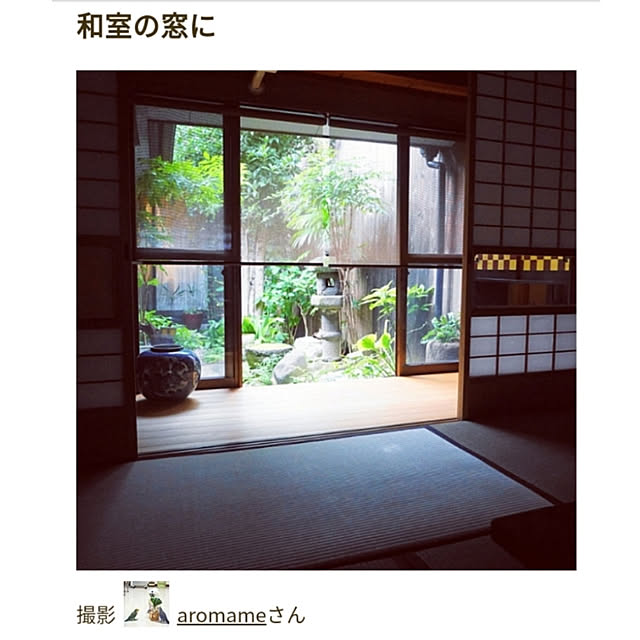 aromameさんの実例写真