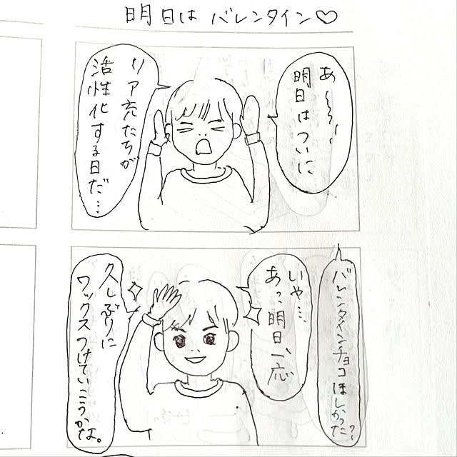 机/四コマ/漫画/こどもと暮らす。/男の子と暮らす。...などのインテリア実例 - 2024-02-14 10:04:27