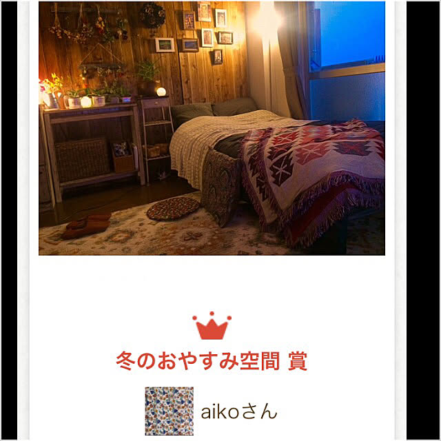 aikoさんの実例写真