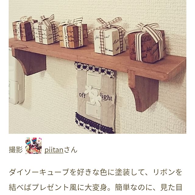piitanさんの実例写真