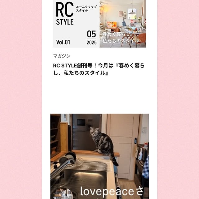 lovepeaceさんの実例写真