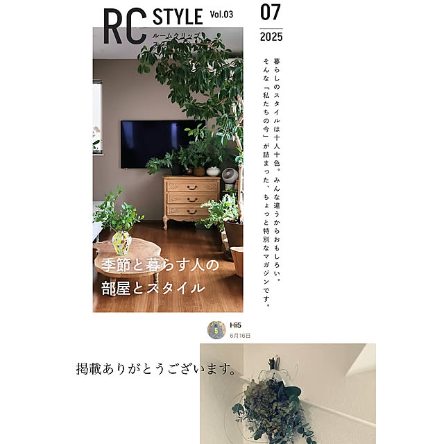 Hi5さんの実例写真