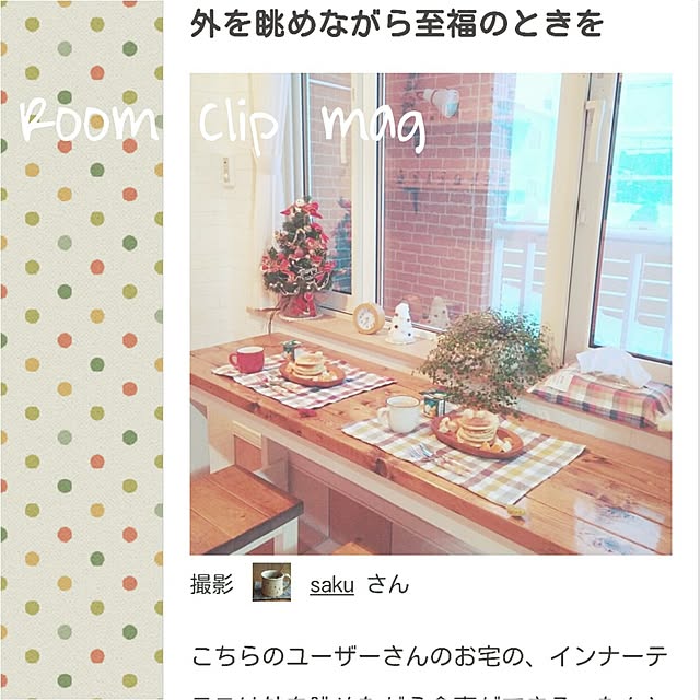 sakuさんの実例写真