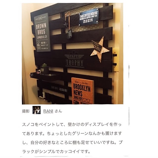 RANIさんの実例写真
