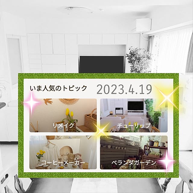 love1017さんの実例写真