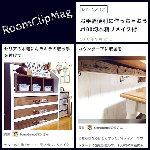 tomotomo325さんの実例写真