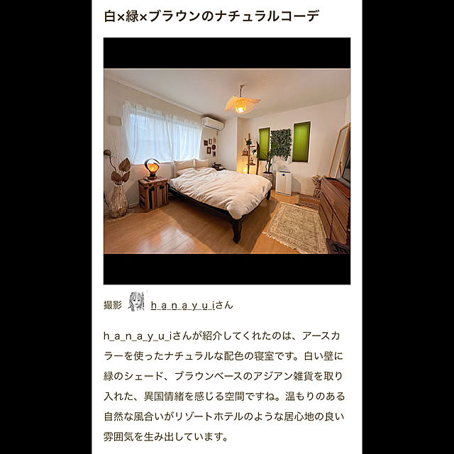 h_a_n_a_y_u_iさんの実例写真