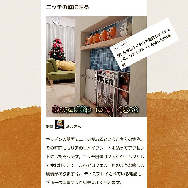 atsuさんの実例写真