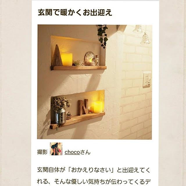 chocoさんの実例写真