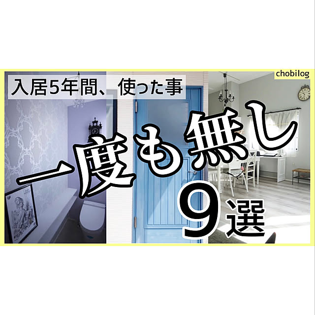 chobisukeさんの実例写真