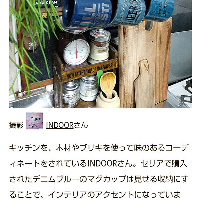 INDOORさんの実例写真