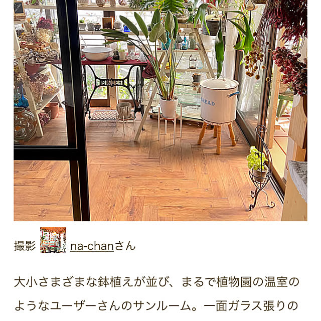 na-chanさんの部屋