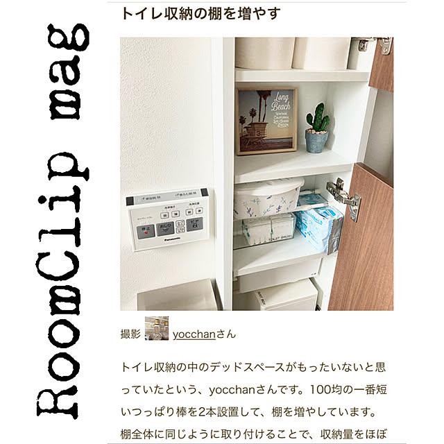 yocchanさんの実例写真