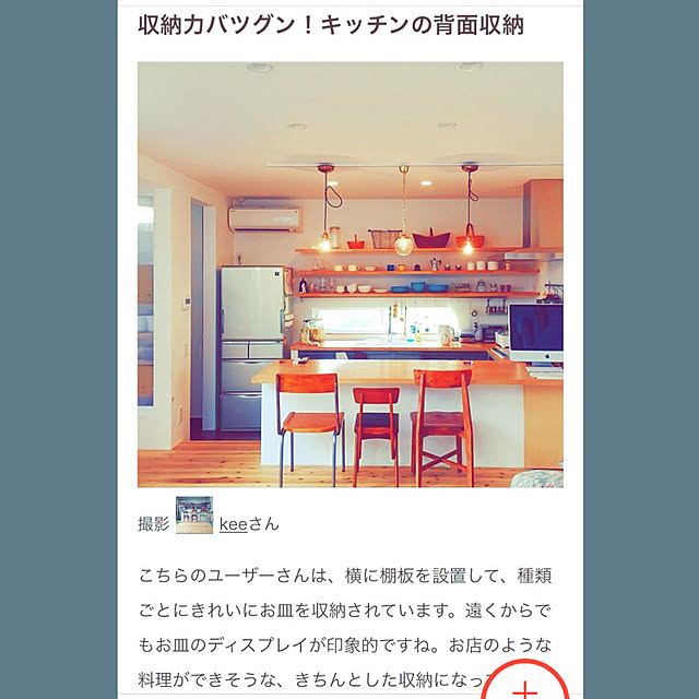 keeさんの実例写真