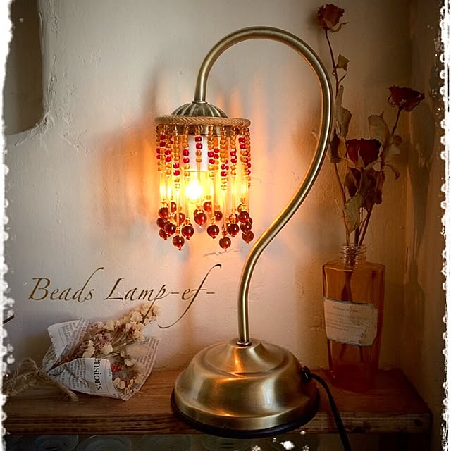 beads_lamp_ef_さんの実例写真