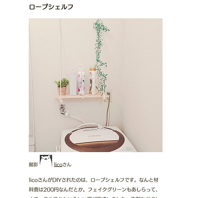 licoさんの実例写真