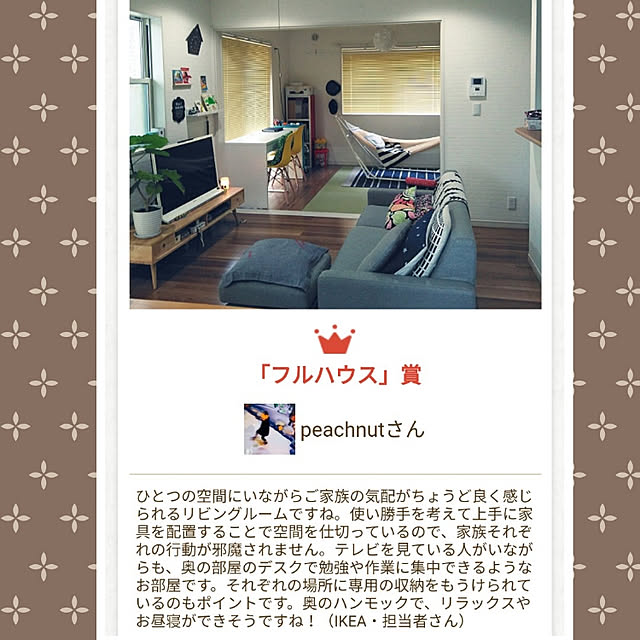peachnutさんの実例写真