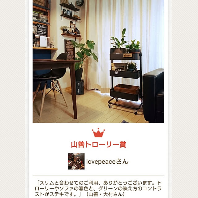 lovepeaceさんの実例写真